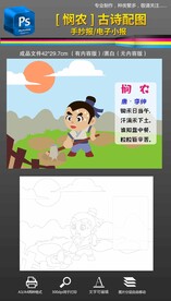 二年级古诗悯农古诗配图手抄报