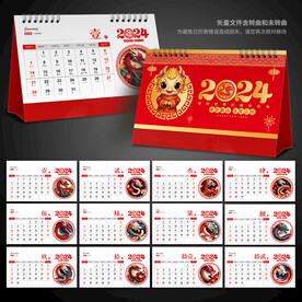2024衍纸艺术龙年台历模板