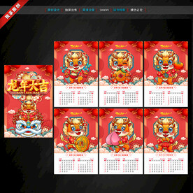 龙年挂历