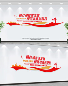 财政文化墙