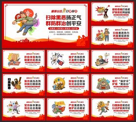 扫黑除恶