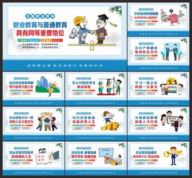 职业教育