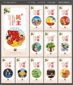 社会主义核心价值观