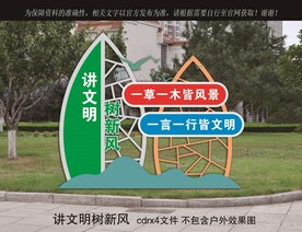 讲文明树新风草坪小品