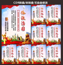 依法治国