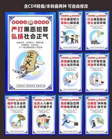 扫黑除恶