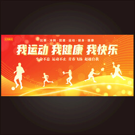 校园运动会背景