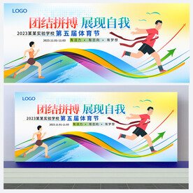运动会背景