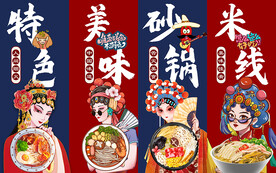 国潮砂锅米线美女工装背景墙