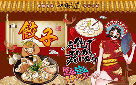 国潮饺子美女工装背景墙