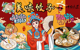 国潮美味饺子美食工装背景墙