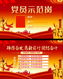 党员示范岗台卡
