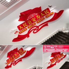 人民公安楼道文化墙