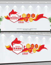 民族团结