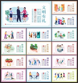 文明健康