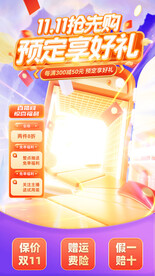 双11预定直播海报背景