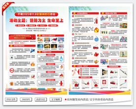 2023年全国消防日宣传单