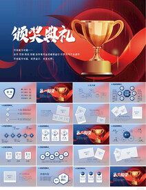 颁奖盛典年会颁奖典礼PPT模板