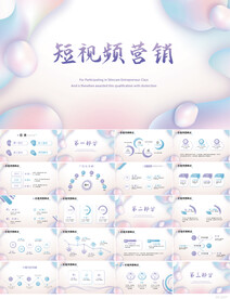 新媒体短视频营销策划方案PPT