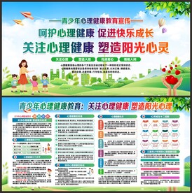 青少年心理健康