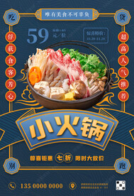 自助火锅促销宣传海报