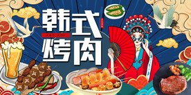 韩式烧烤背景