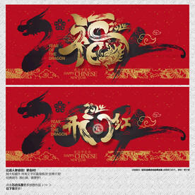 2024开门红 福字