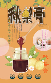 国潮风秋梨膏促销宣传海报