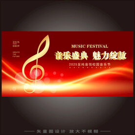 音乐会海报 