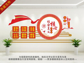 核心价值观