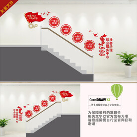 社会治理综合服务中心楼梯展板