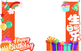 生日快乐拍照框