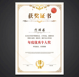 获奖证书