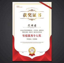 获奖证书