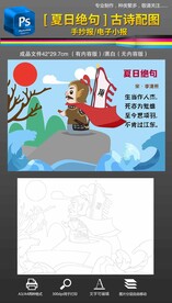 夏日绝句古诗配图手抄报小报