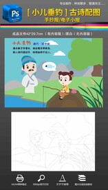 小儿垂钓古诗配图手抄报小报