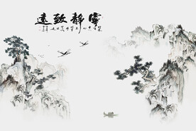新中式简约写意水墨山水宁静致远