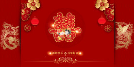 结婚舞台背景 