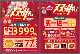 珠宝双11单页