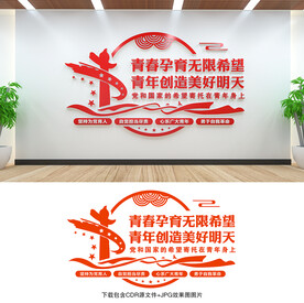 共青团文化墙