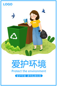 爱护环境