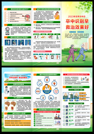 2023世界卒中日三折页