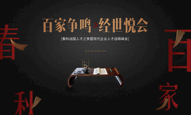 中式百家争鸣论坛展板