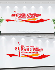 做时代先锋