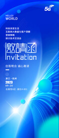 蓝色科技邀请函KT板海报