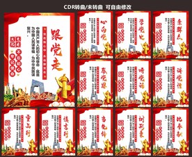 党建