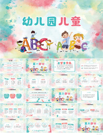 炫彩幼儿园儿童公开课动态PPT