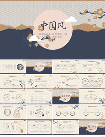 蓝色传统中国风工作总结PPT