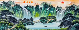 国画流水生财