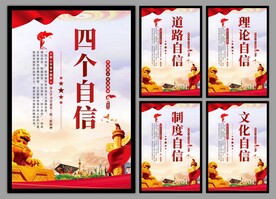 四个自信党建海报